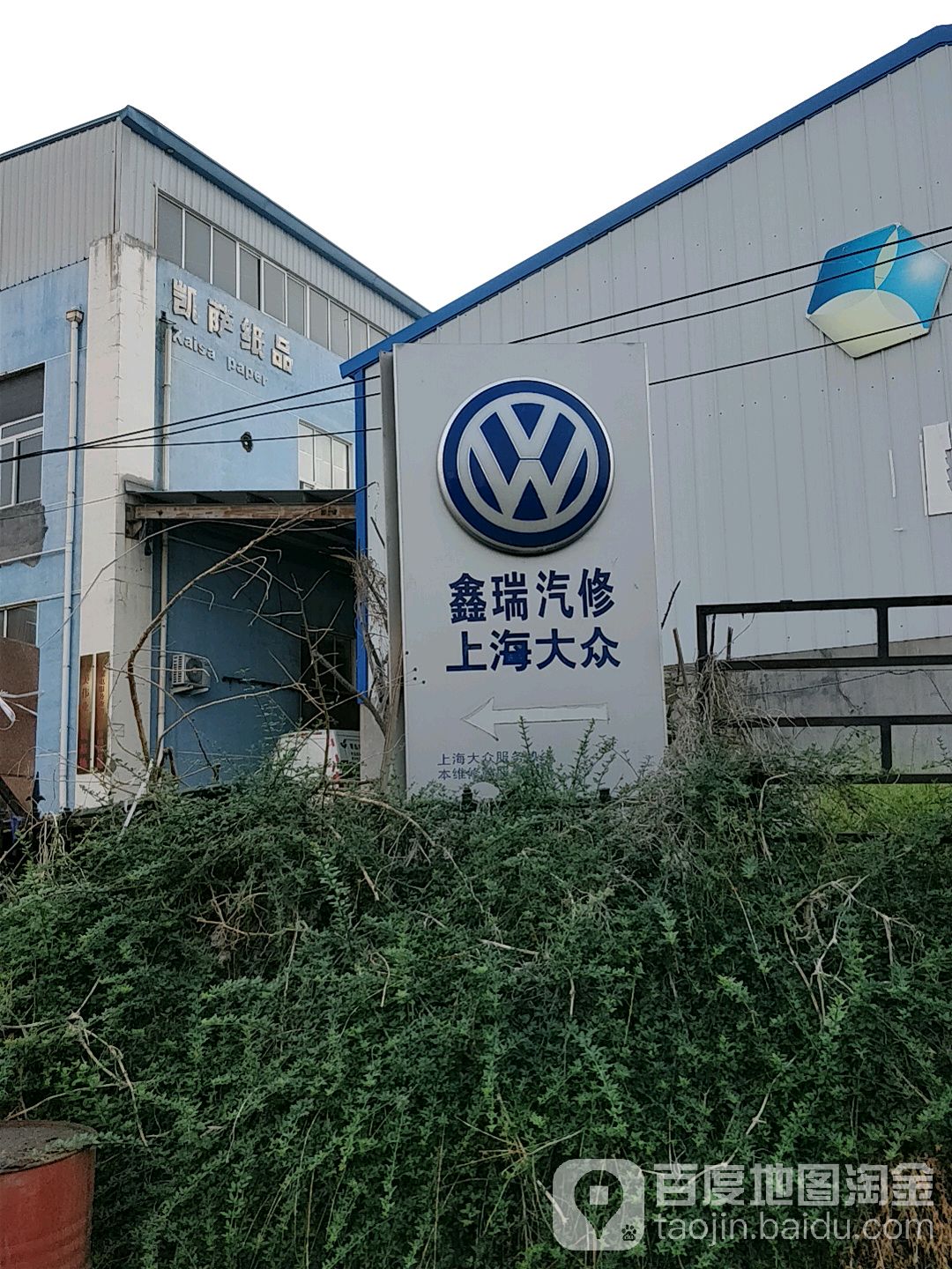 鑫瑞汽修