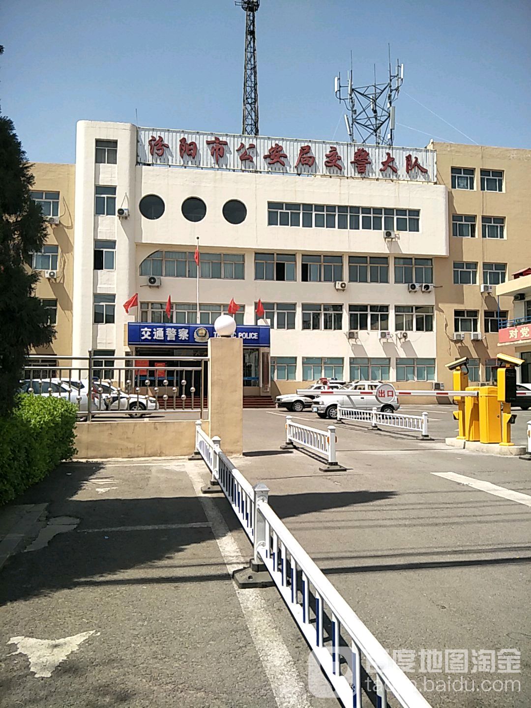 汾阳市公安局交警大队