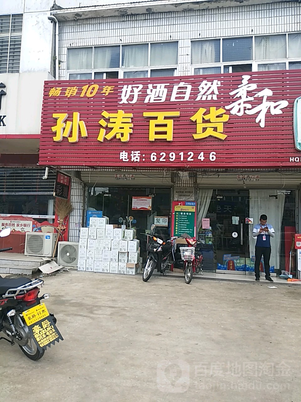 孙涛大百