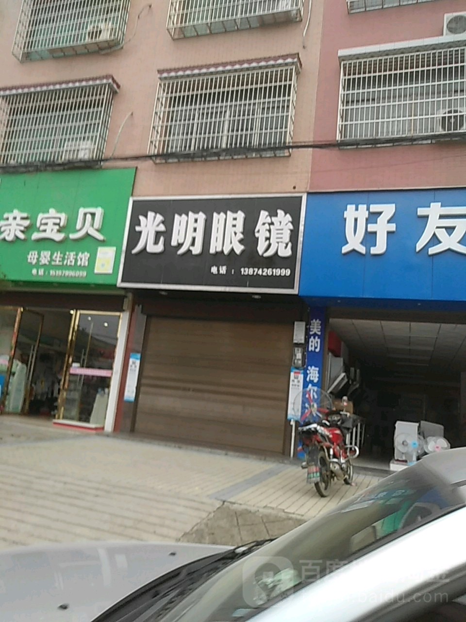 光敏眼镜(高黄路店)