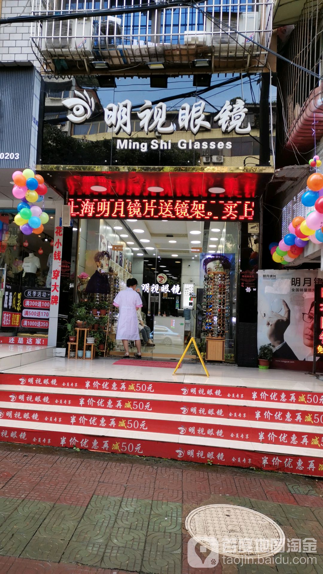 小布明视眼镜城(明月镜片体验店)