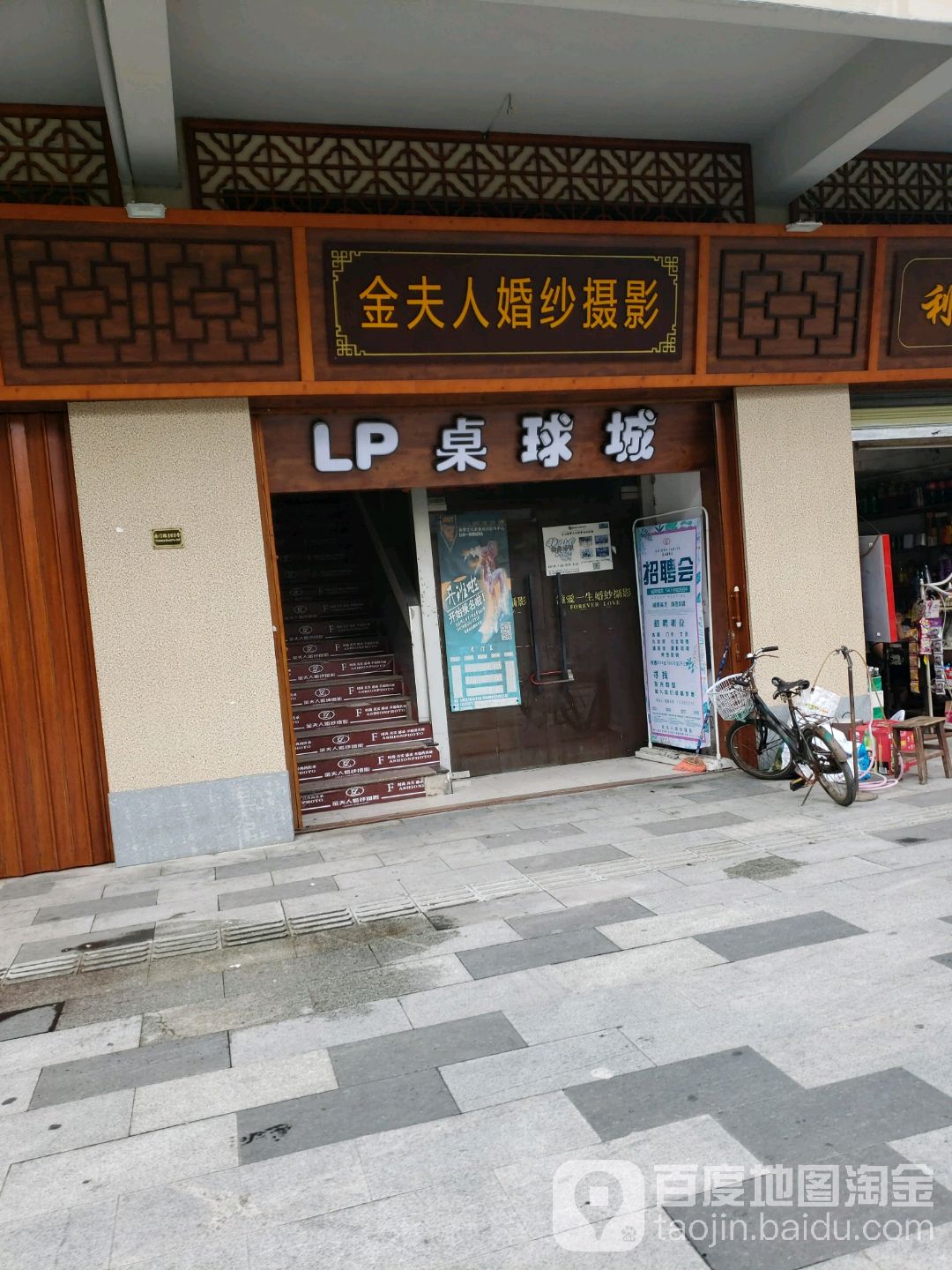 LP桌球城