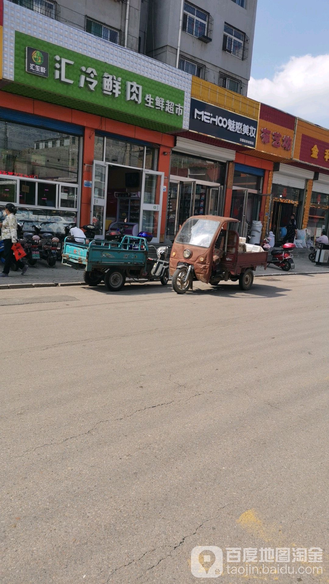 双汇冷鲜(永丰东街店)