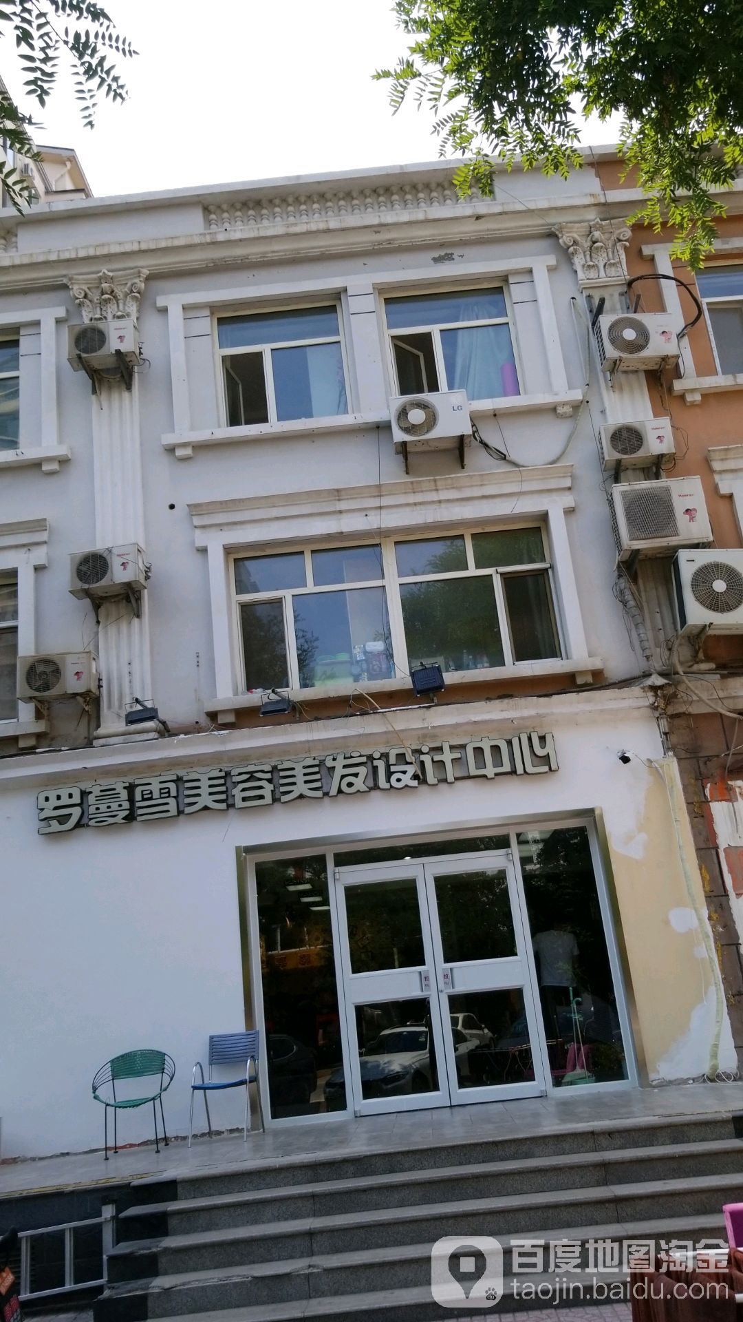 萝曼雪美容美发设计中心(天通西苑一区店)