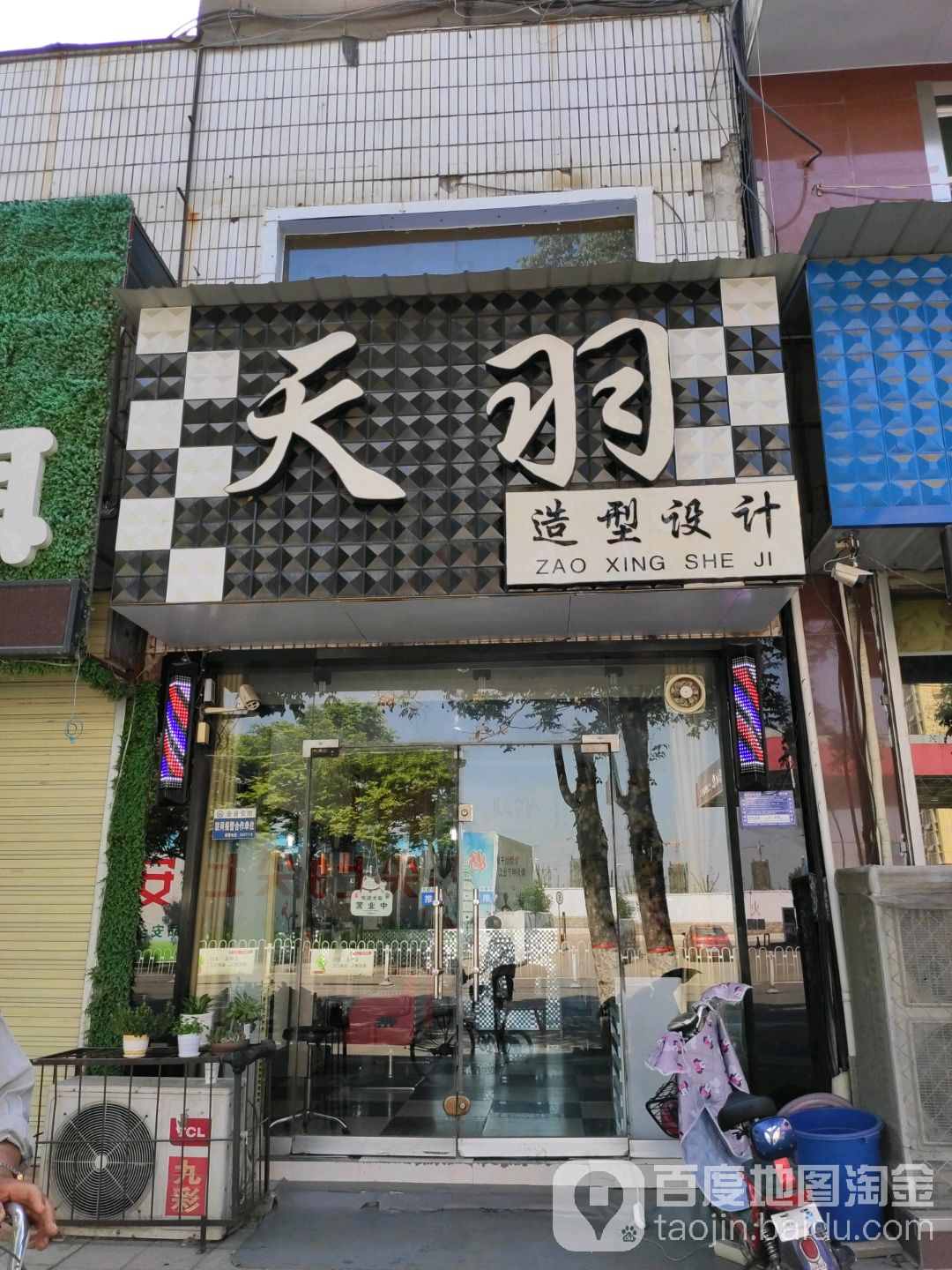 天羽造型设计
