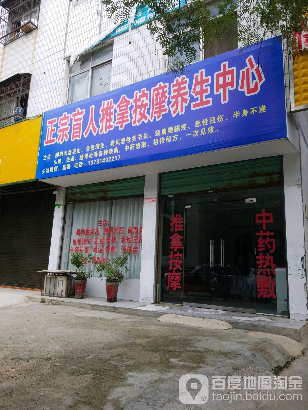 正宗盲人推拿按摩养生中心环境