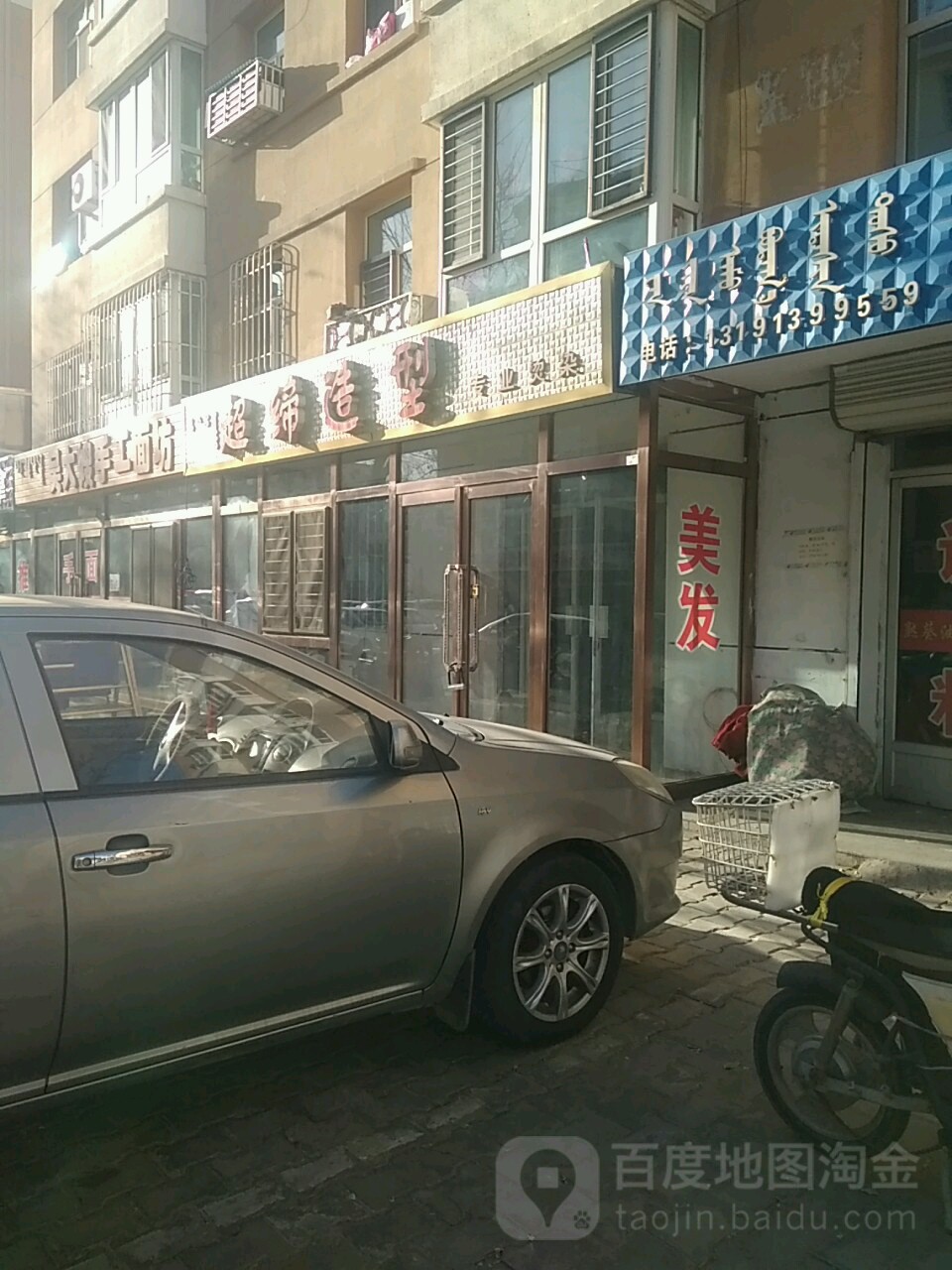 超缔号造型(绿都新村C区店)