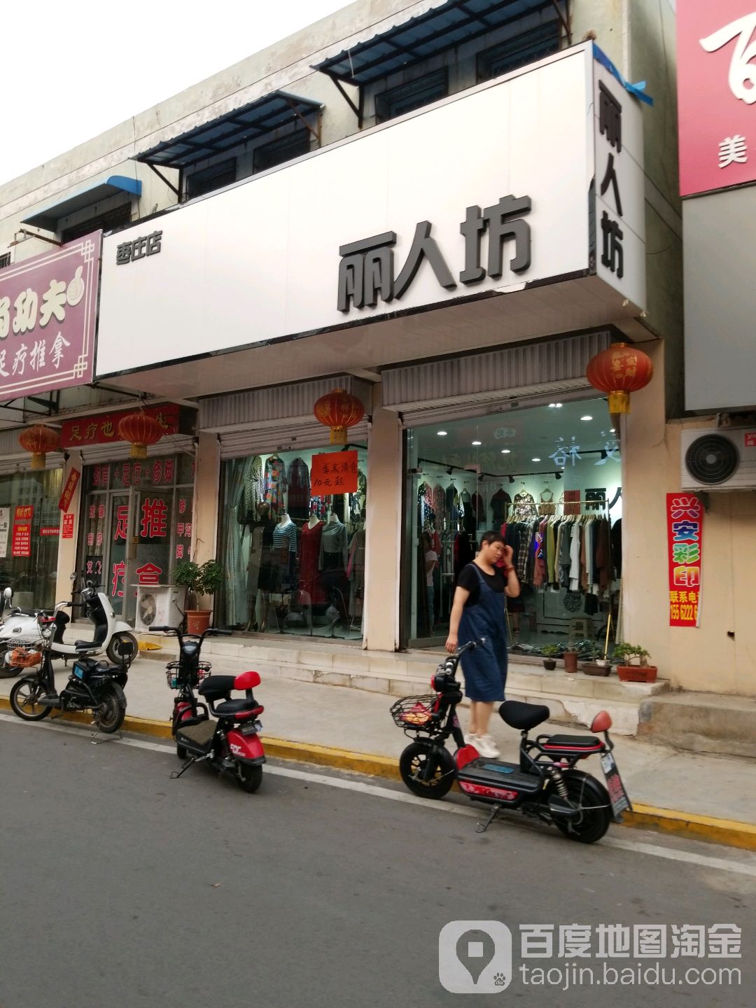 丽人坊坊(枣庄店)