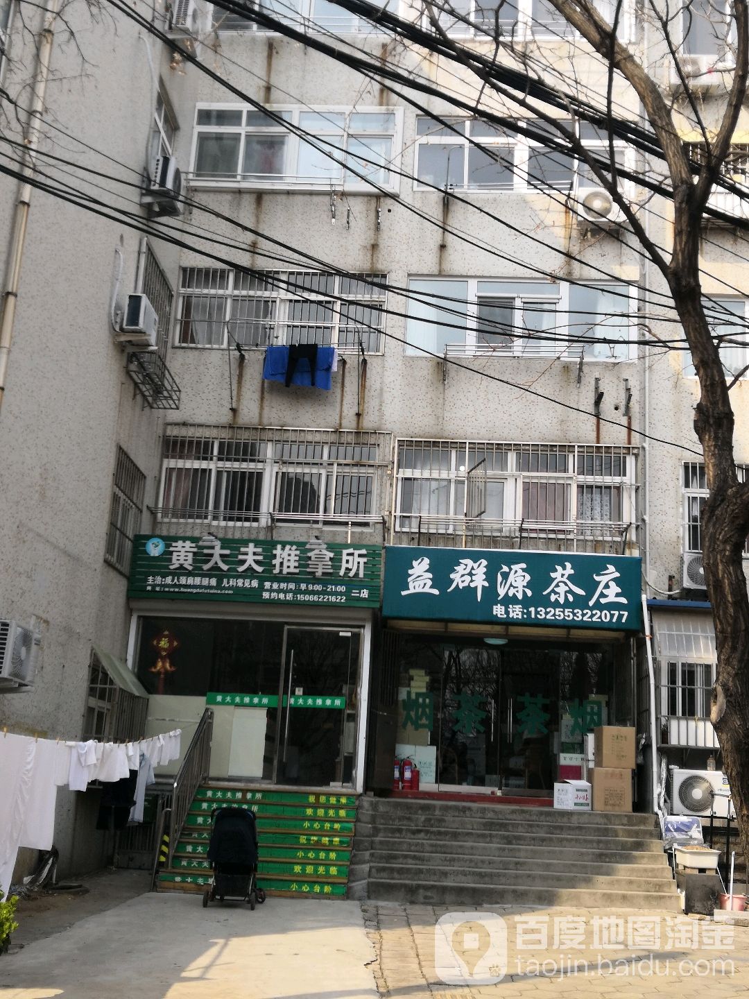黄大夫氏推拿所(二店)