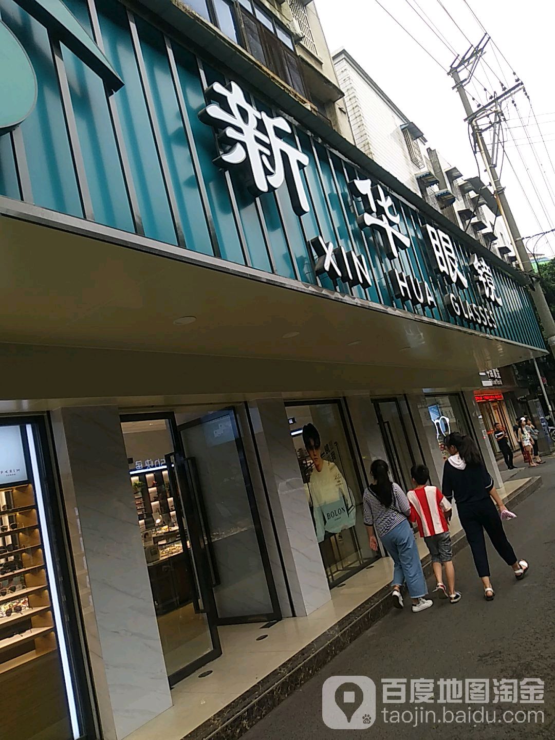 印花眼镜(北街店)