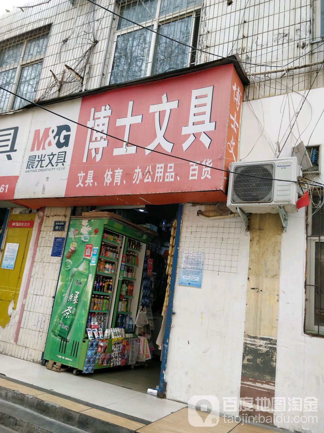 博士文具(康复前街店)