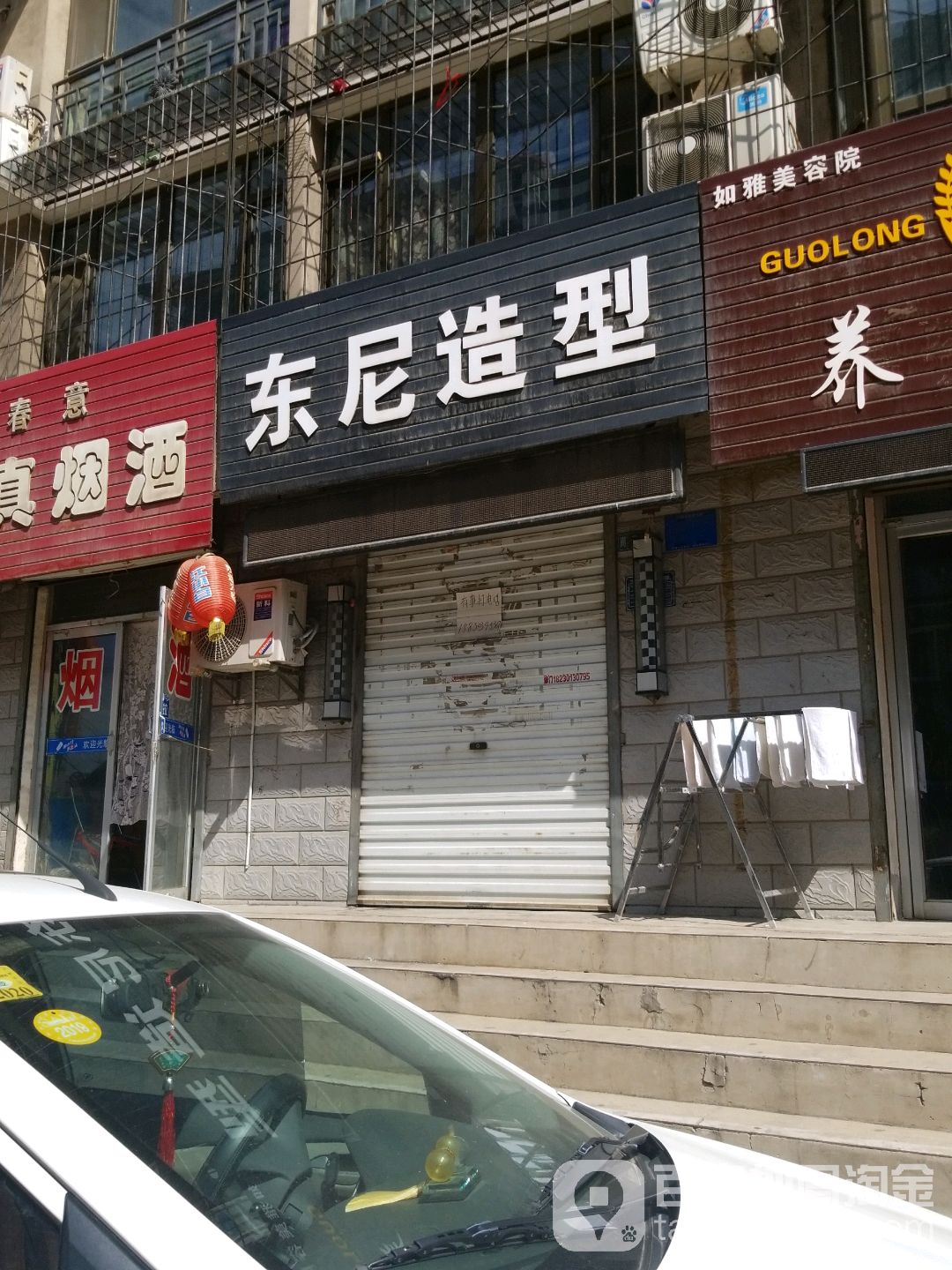 东尼美发适型