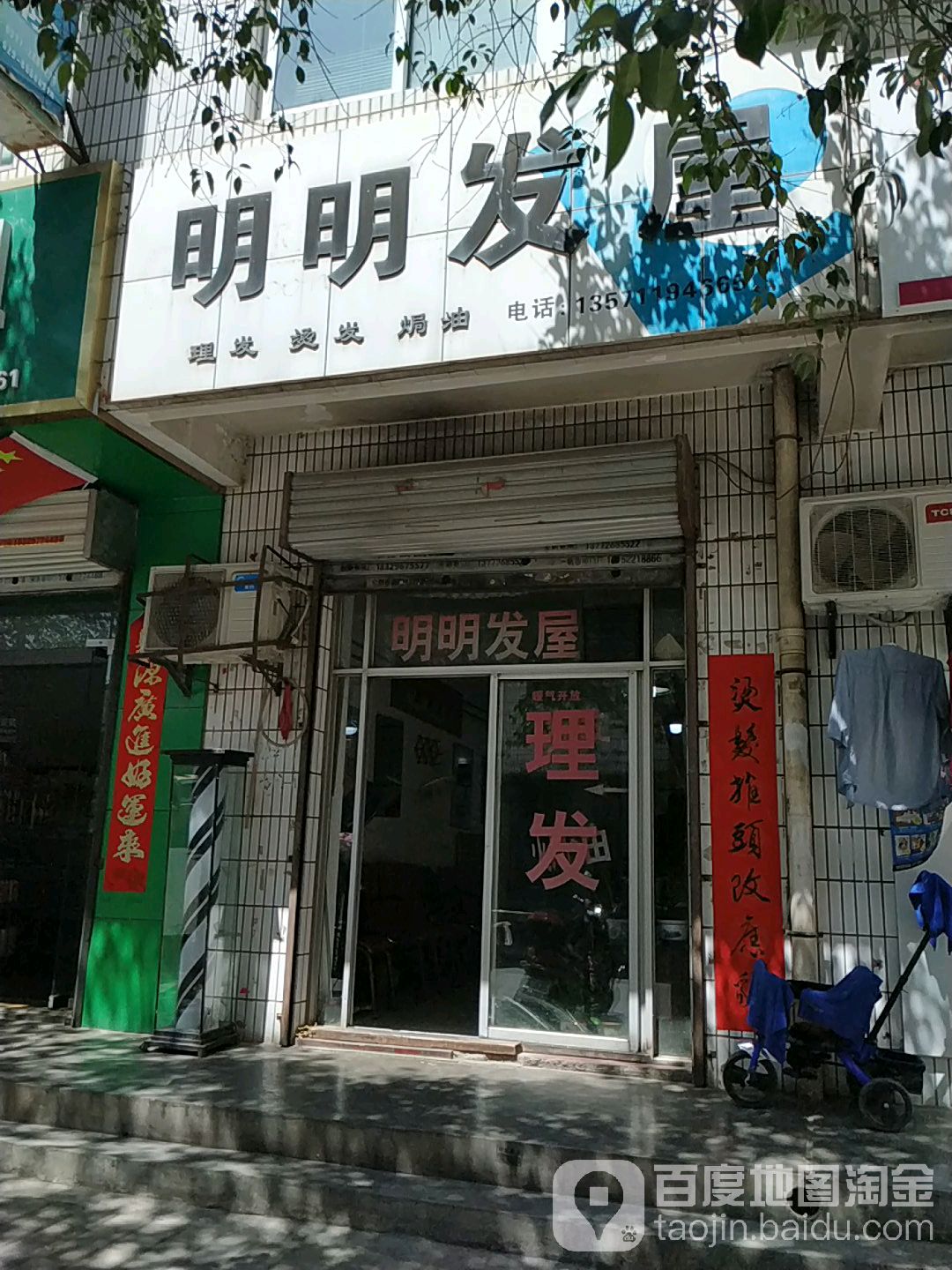 明明发屋(金都宾馆东巷店)