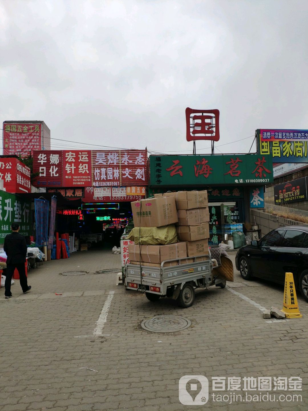 云海茗茶(千童南大道店)
