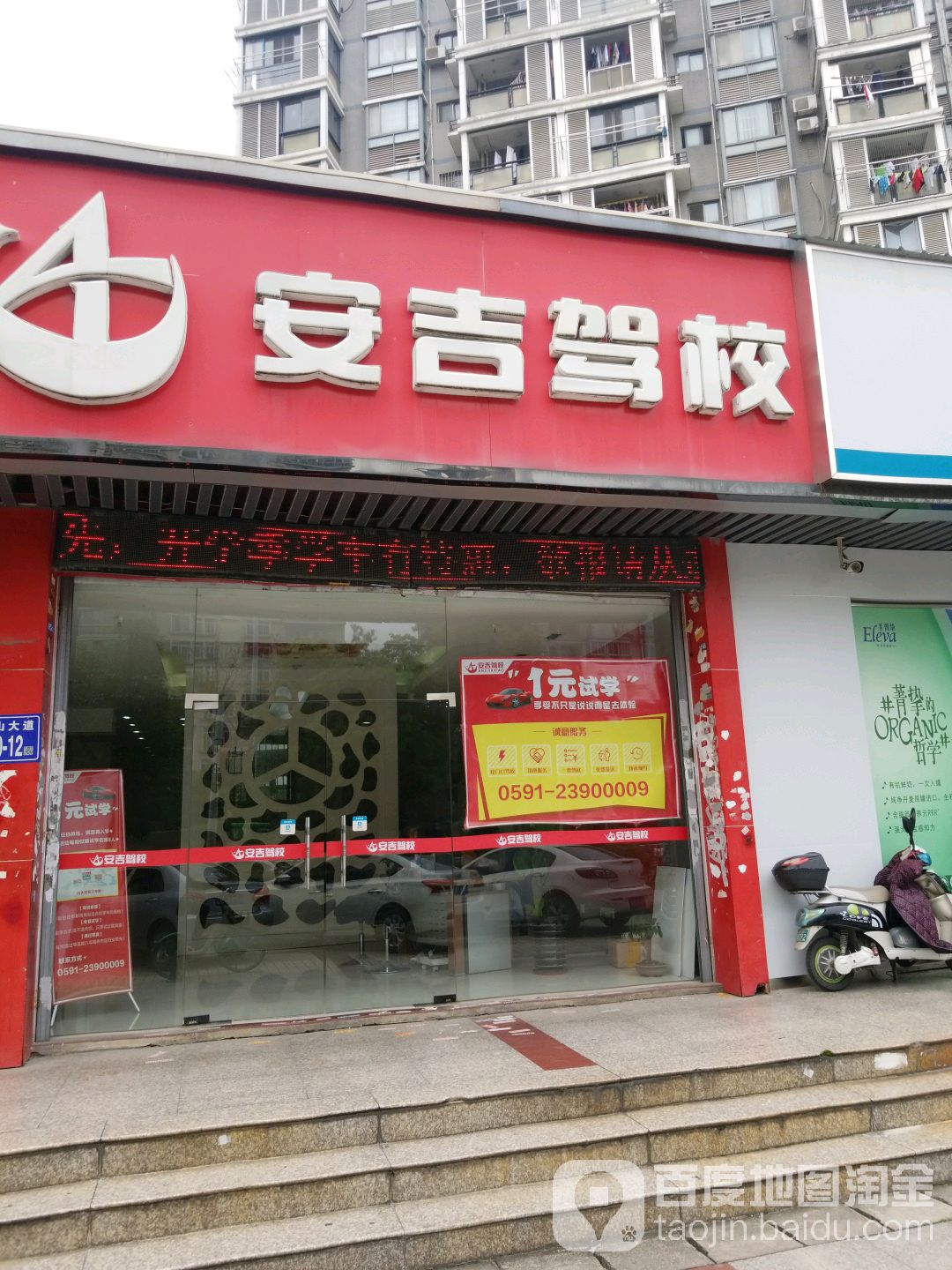吉安驾校(总部)