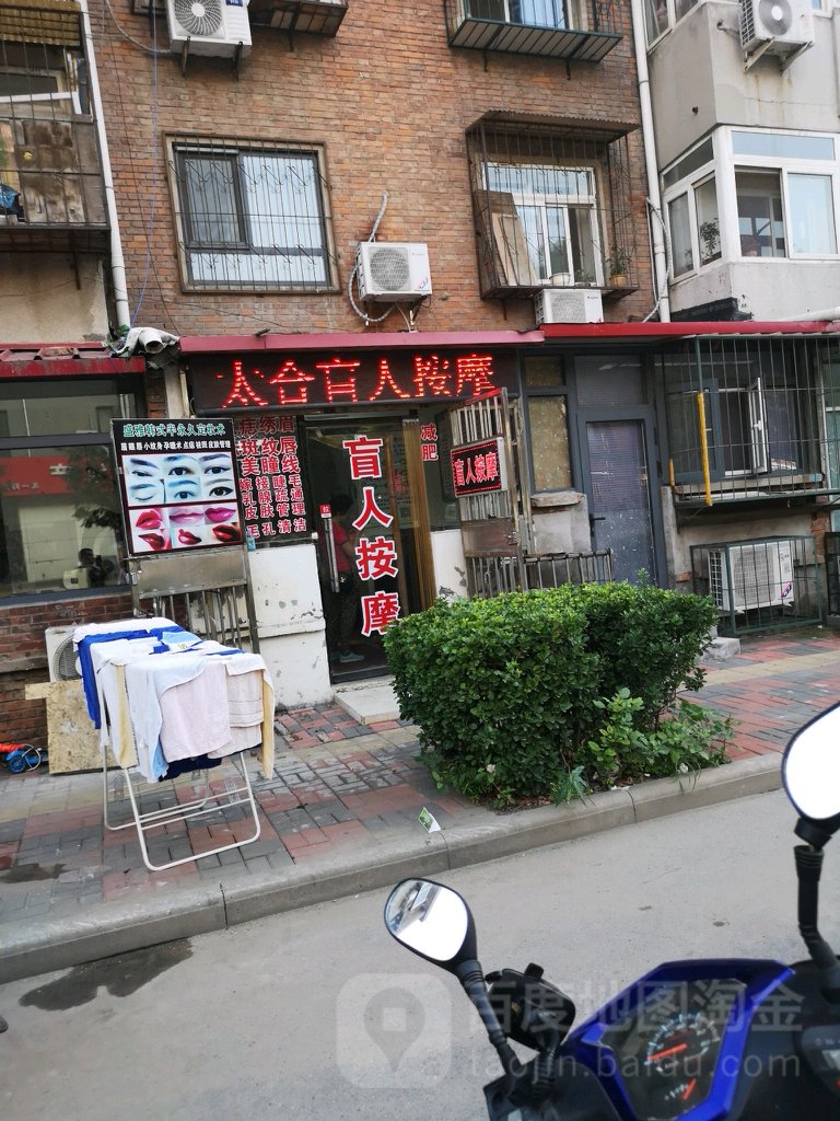 太合盲人摩按