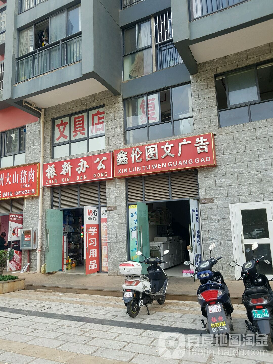 振新办公