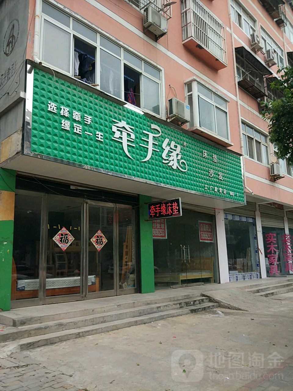 永城市牵手缘床垫沙发