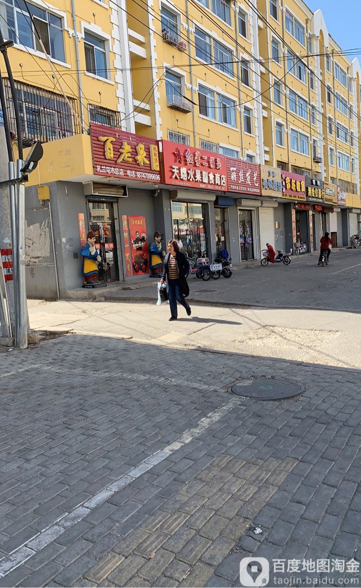 百老泉纯粮酒坊(扎兰屯市总店)