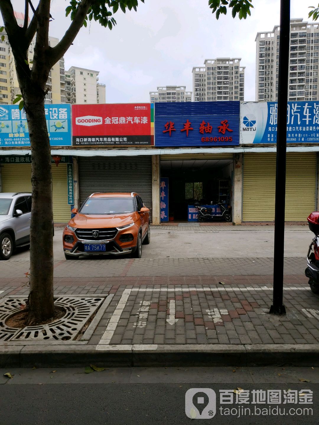 海口新海雄汽车用品有限公司