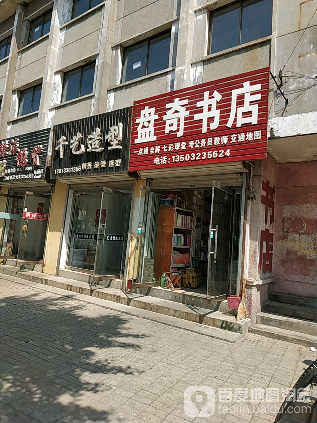 盘奇书店