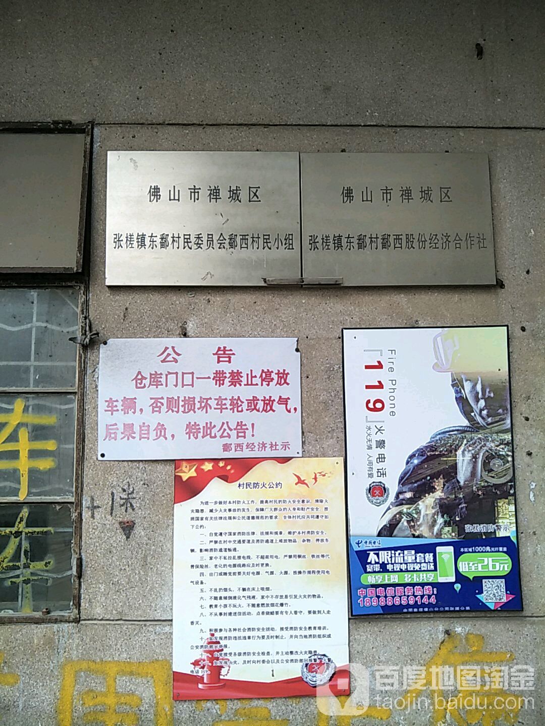 佛山市禅城区罗鄱东街金裕城酒店南侧约120米