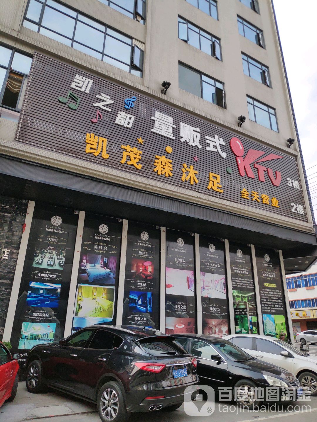 凯茂森沐足阁(茶山店)