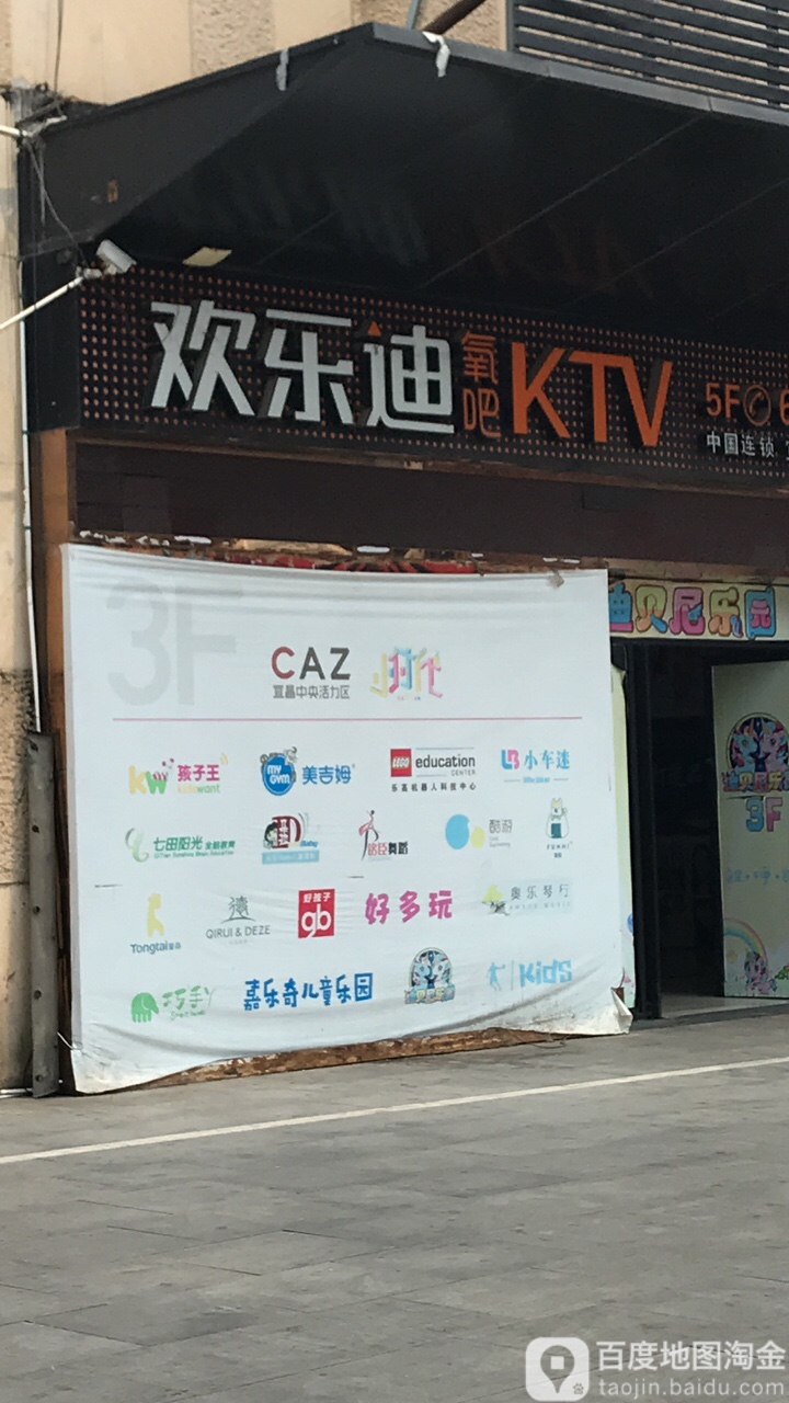 欢乐迪KTV(宜昌华祥点)