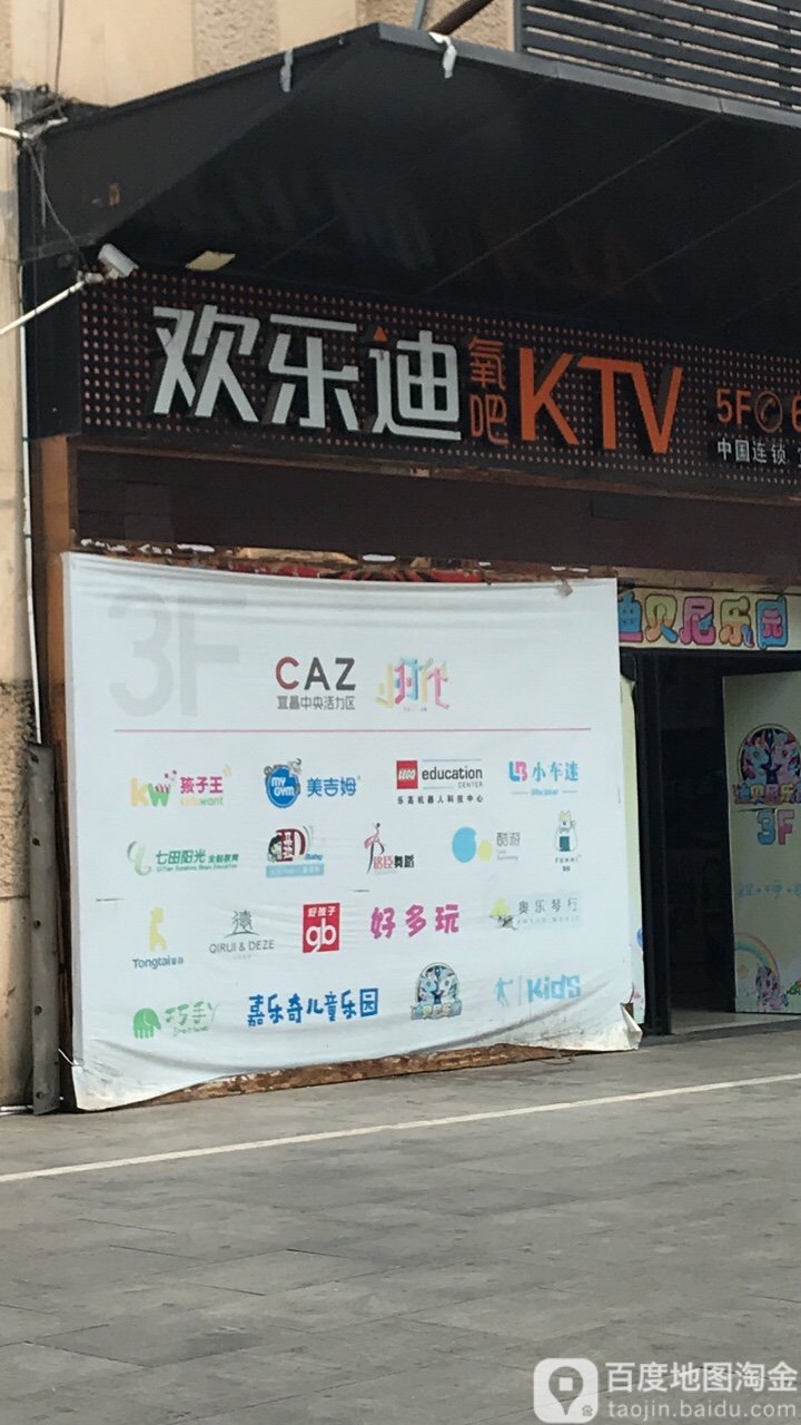 欢乐迪KTV(宜昌市祥店)