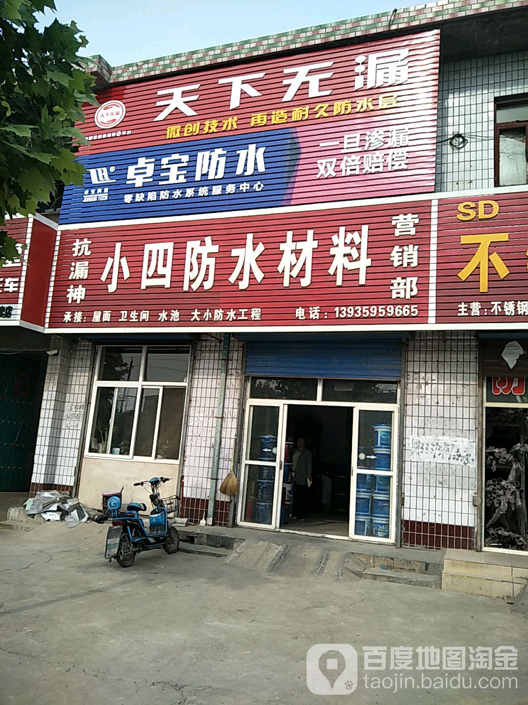 小四防水材料