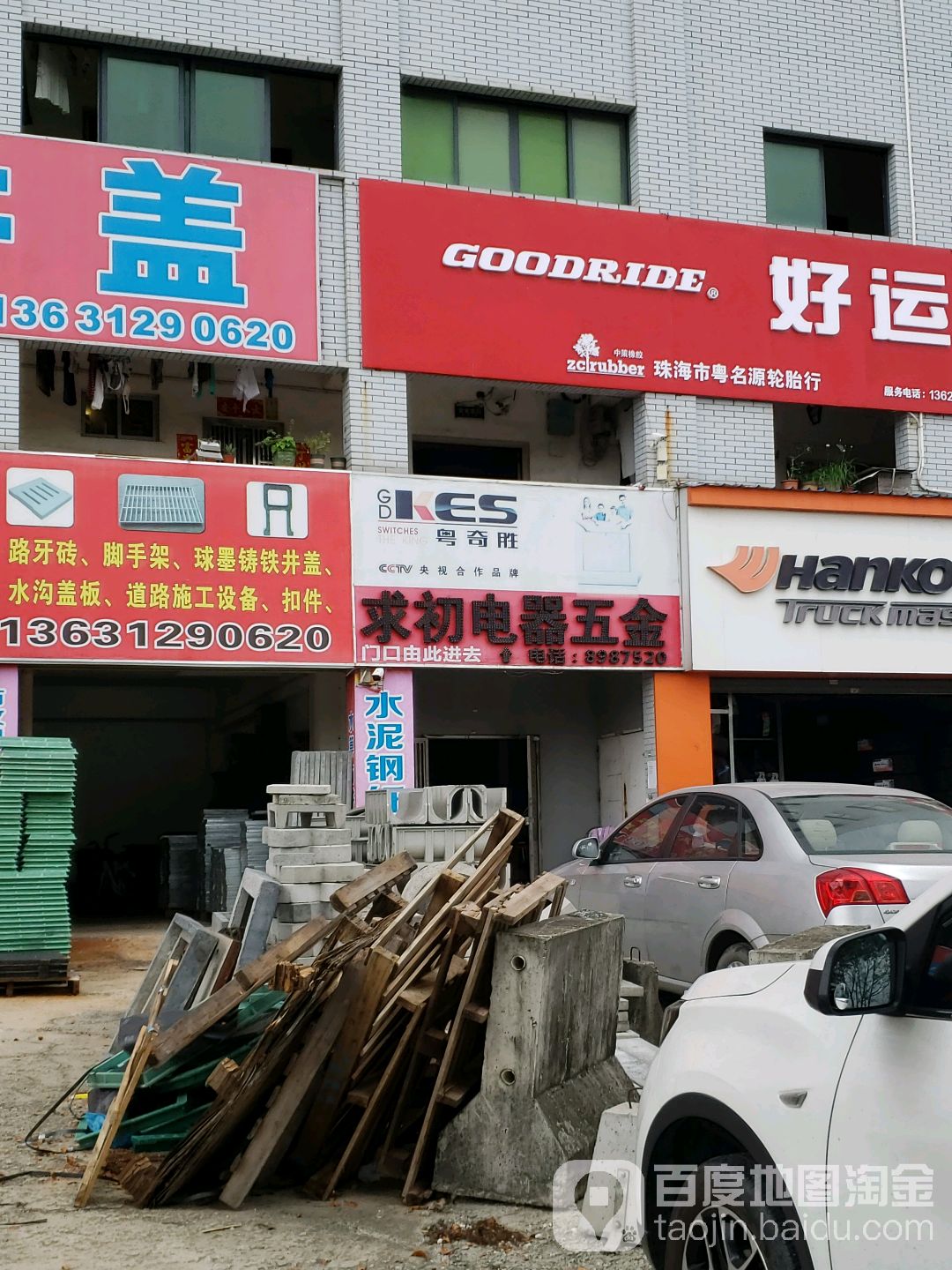 金求初五金电器批发