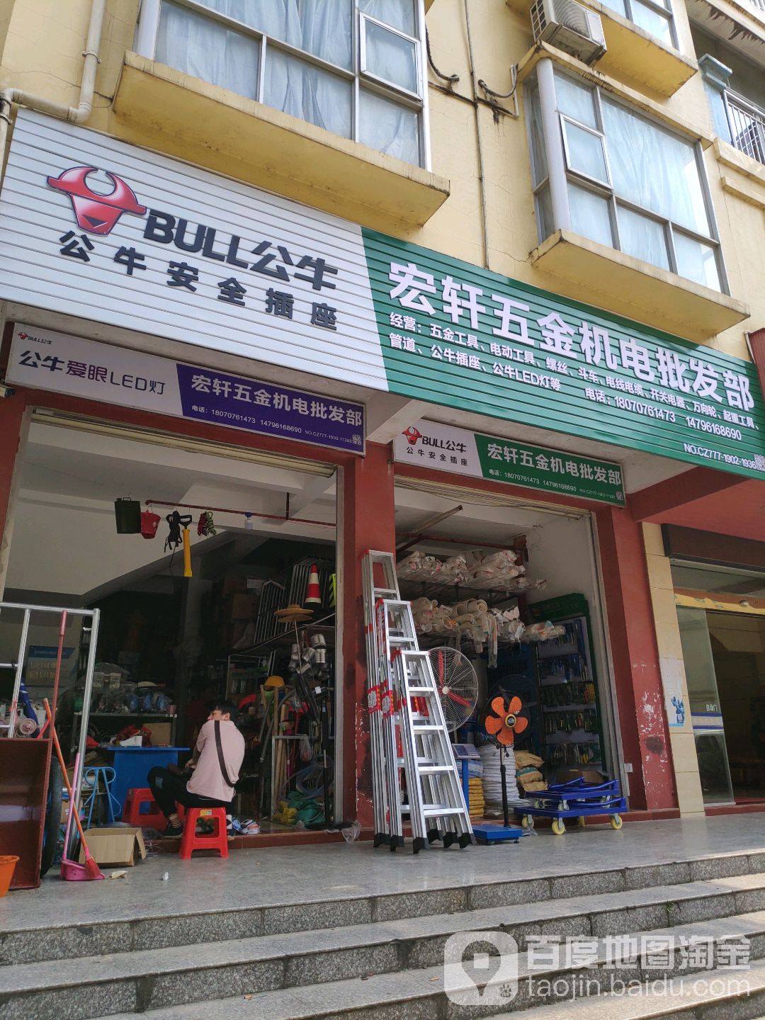 宏轩五金机电批发部