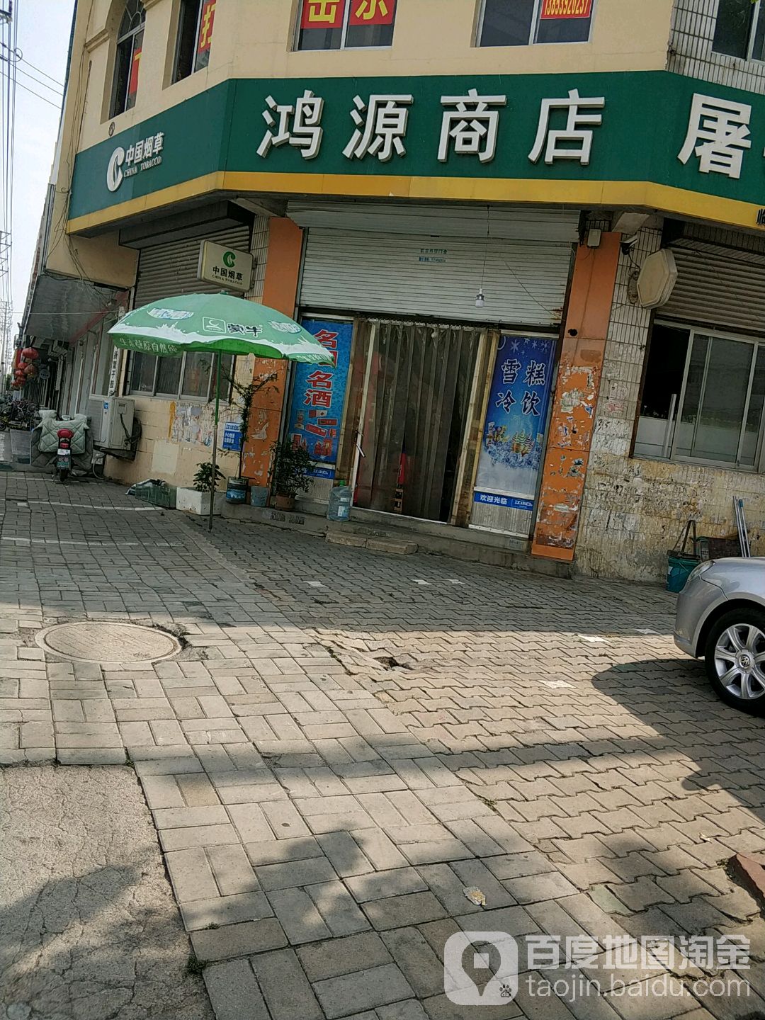 鸿源超市(嵋山路店)