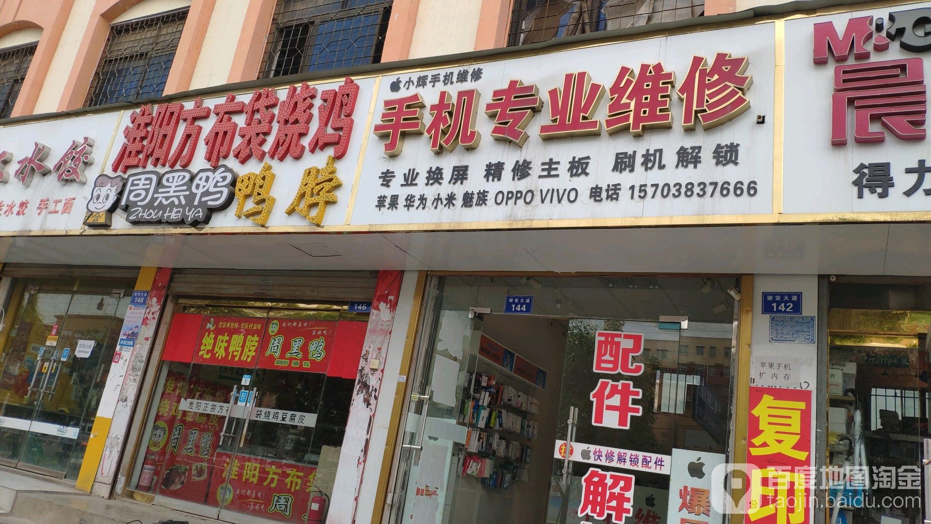 手机维修中心