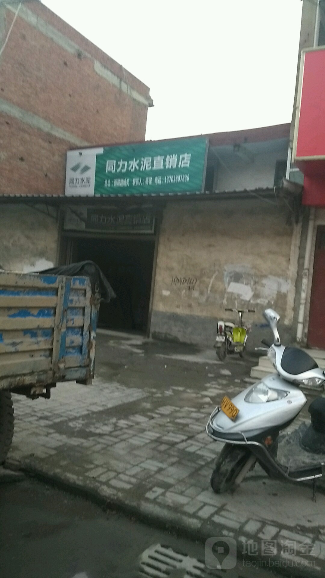 新蔡县同力水泥直销店(柿子园二巷店)