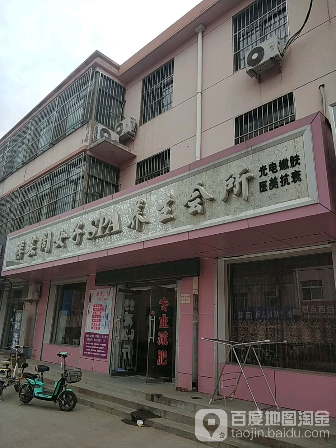 浮芸阁女子SPA养生会所