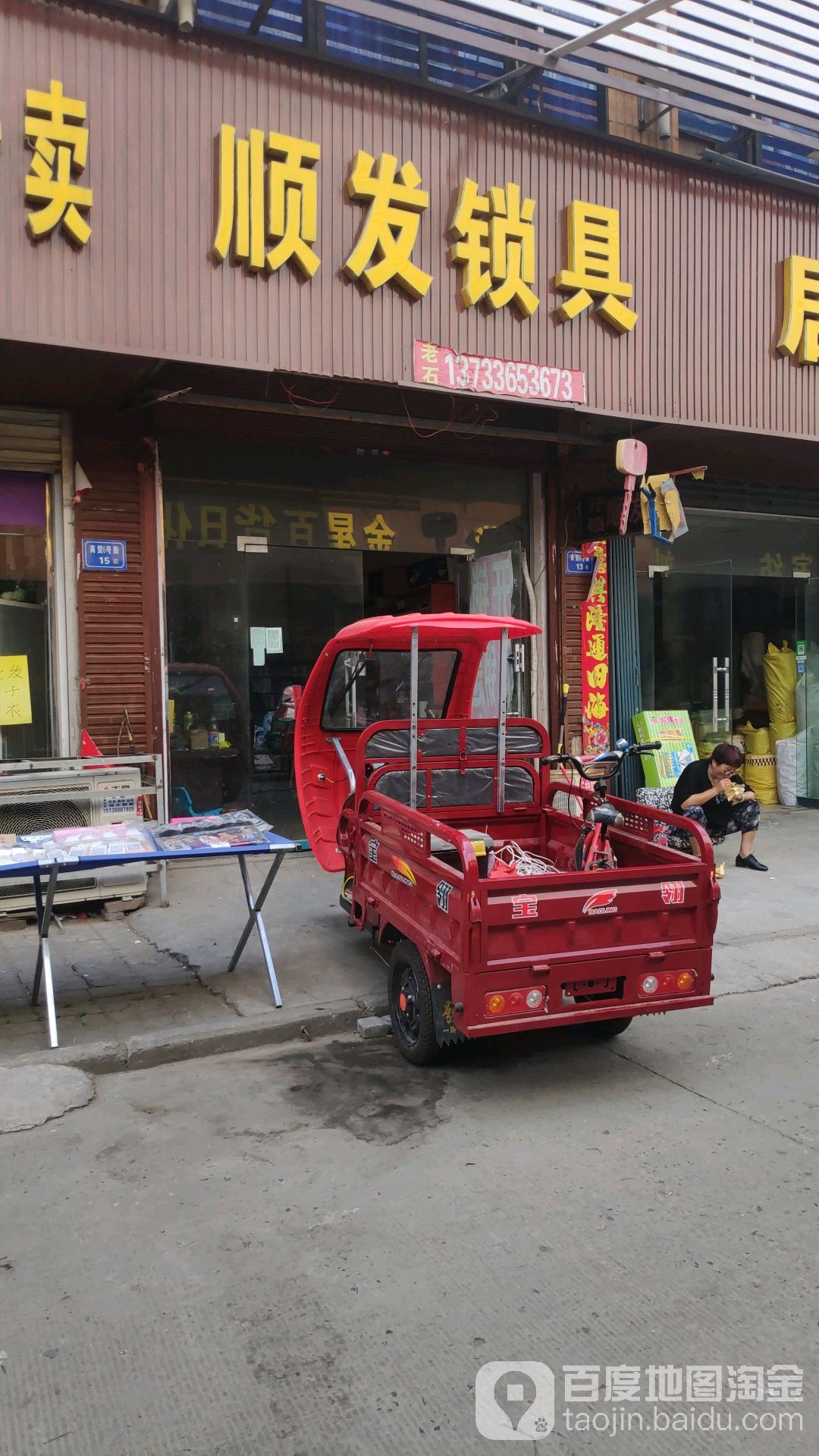 顺发锁具(禹州市特色商业区店)