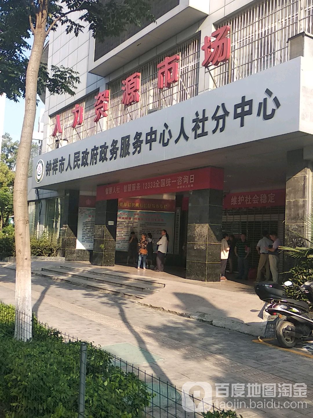 钟祥市人民政府政务服务中心人社分中心