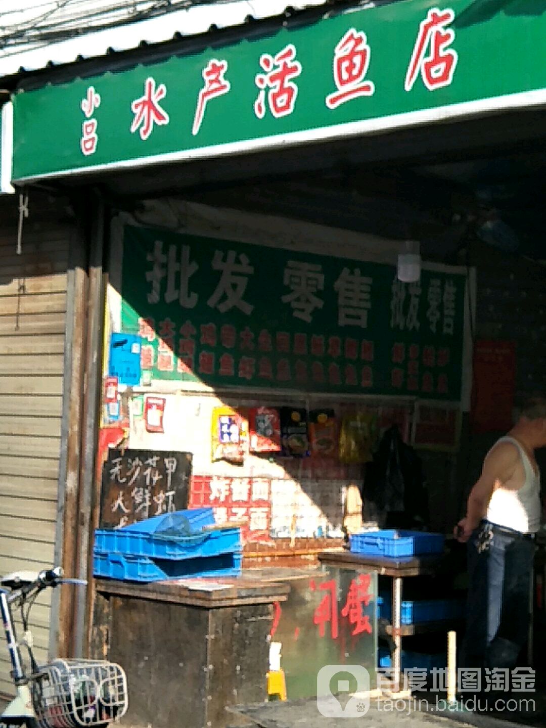 小吕水产活鱼店