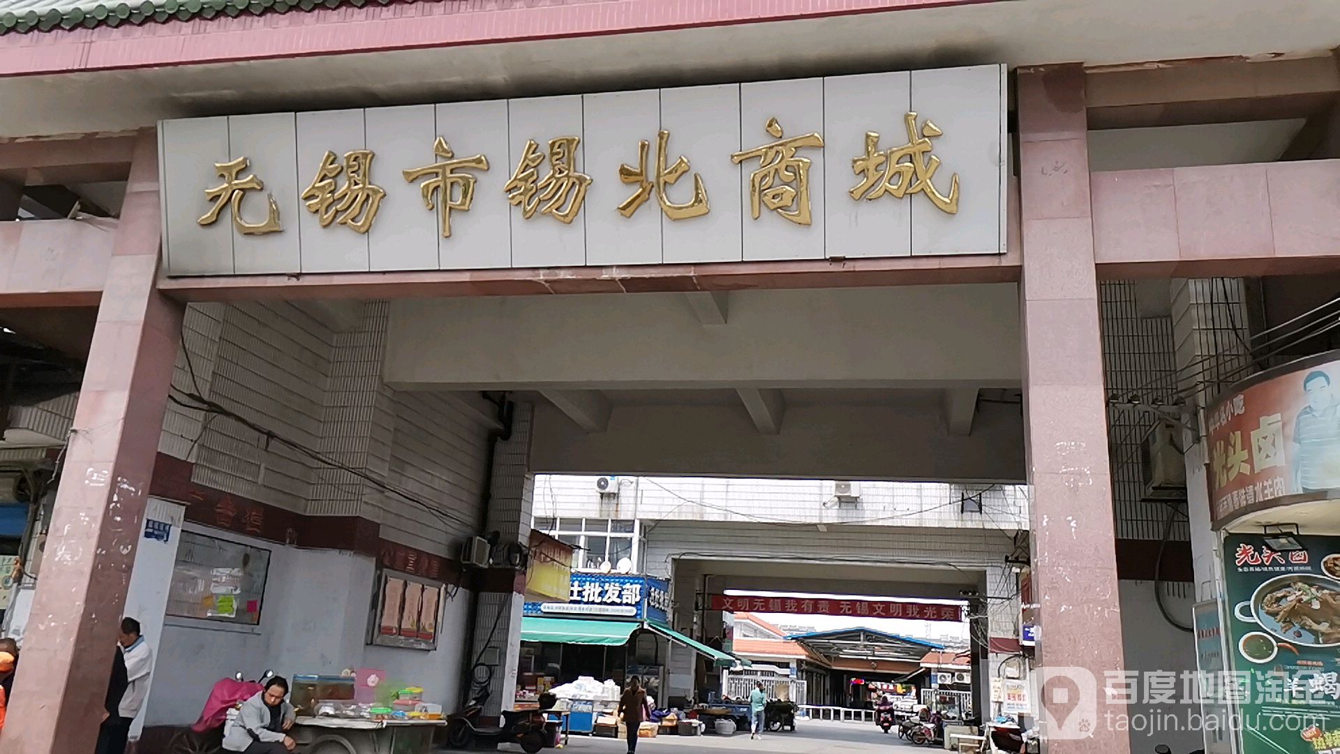 无锡市锡通商城