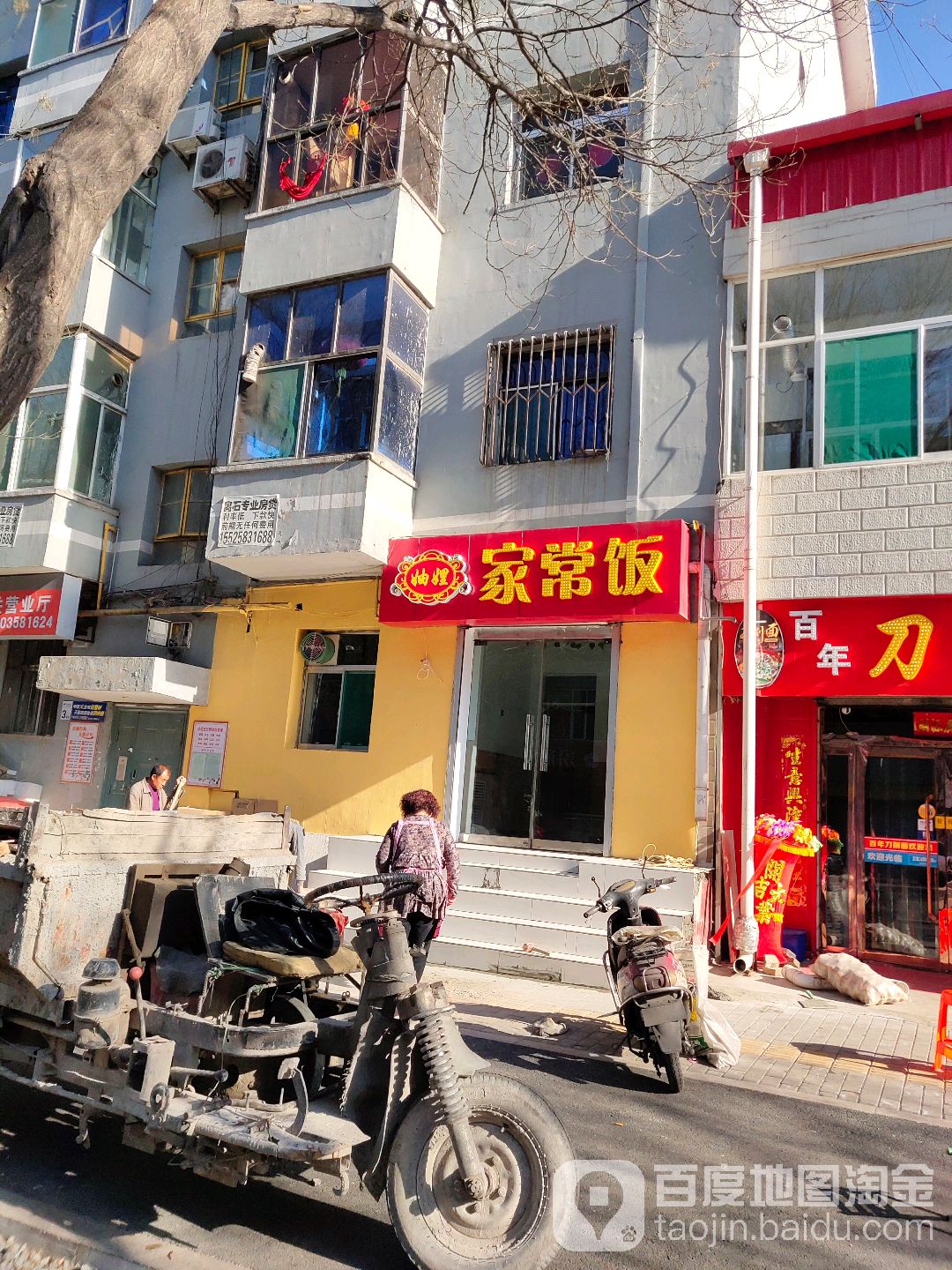 妯娌家常饭(永宁东路店)