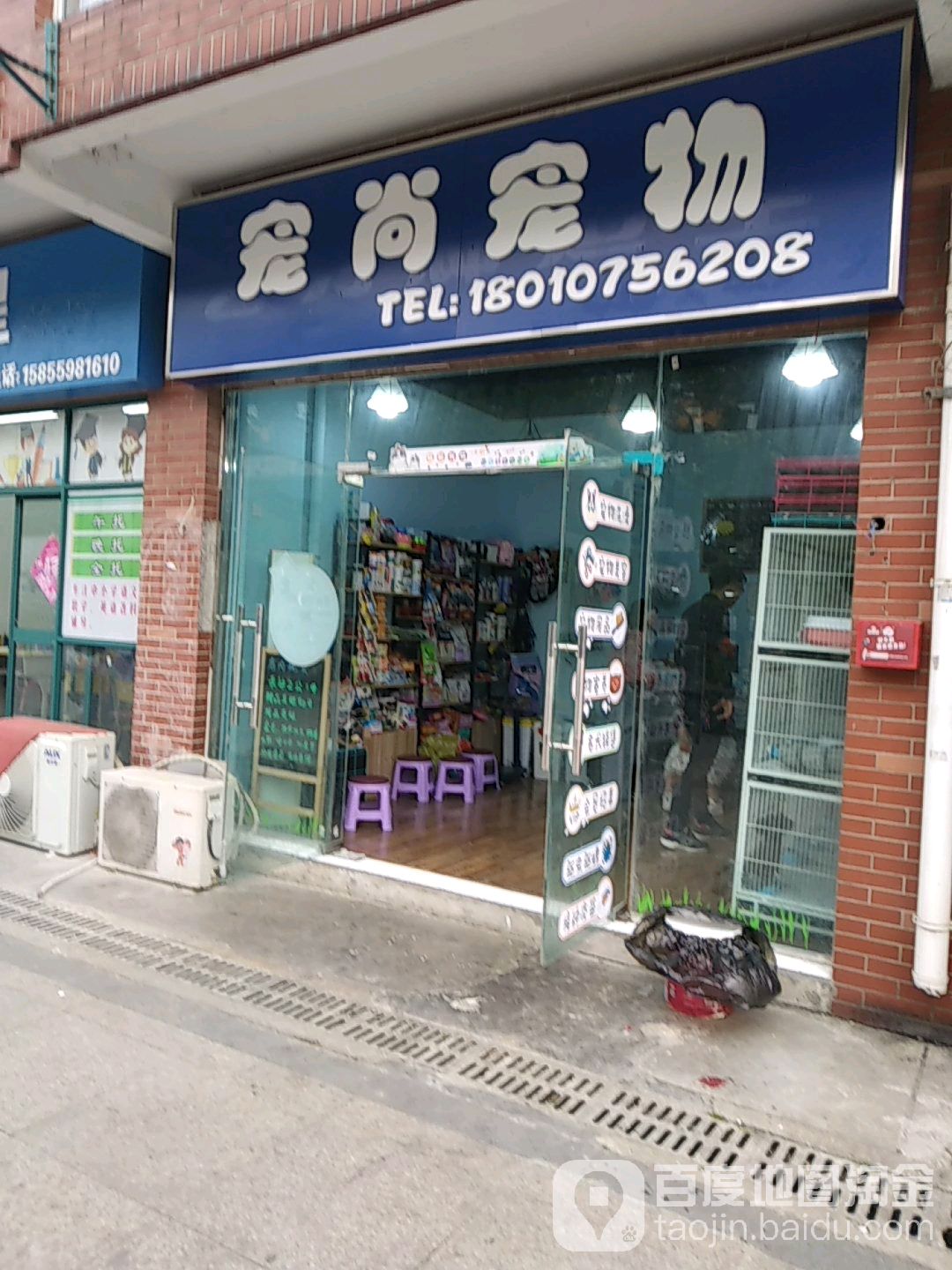 宠尚宠物二店