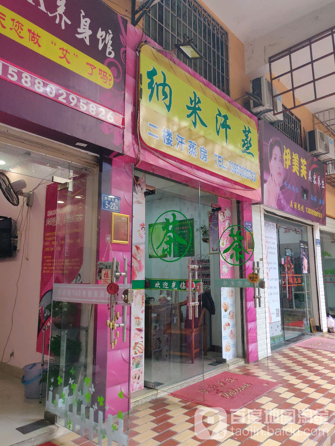 纳米汉蒸(三秀巷店)