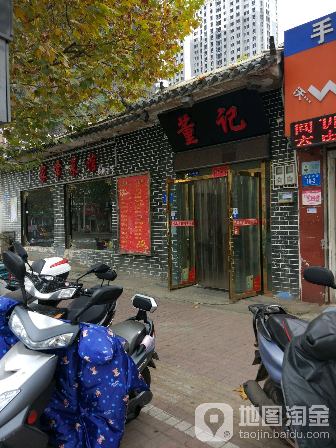 家常菜馆