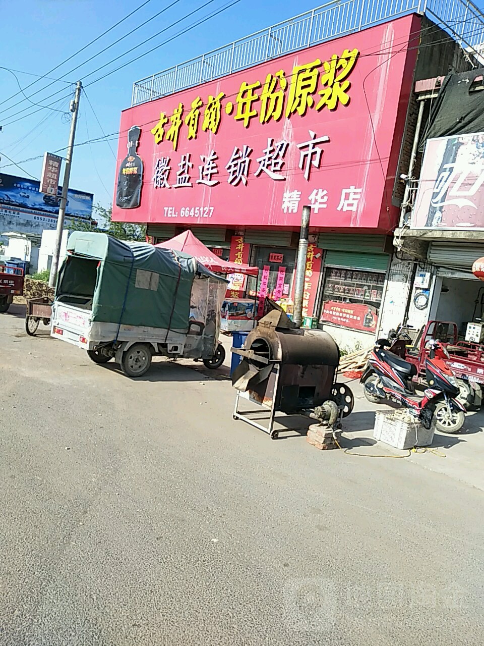 椒盐超市(精华超市店)