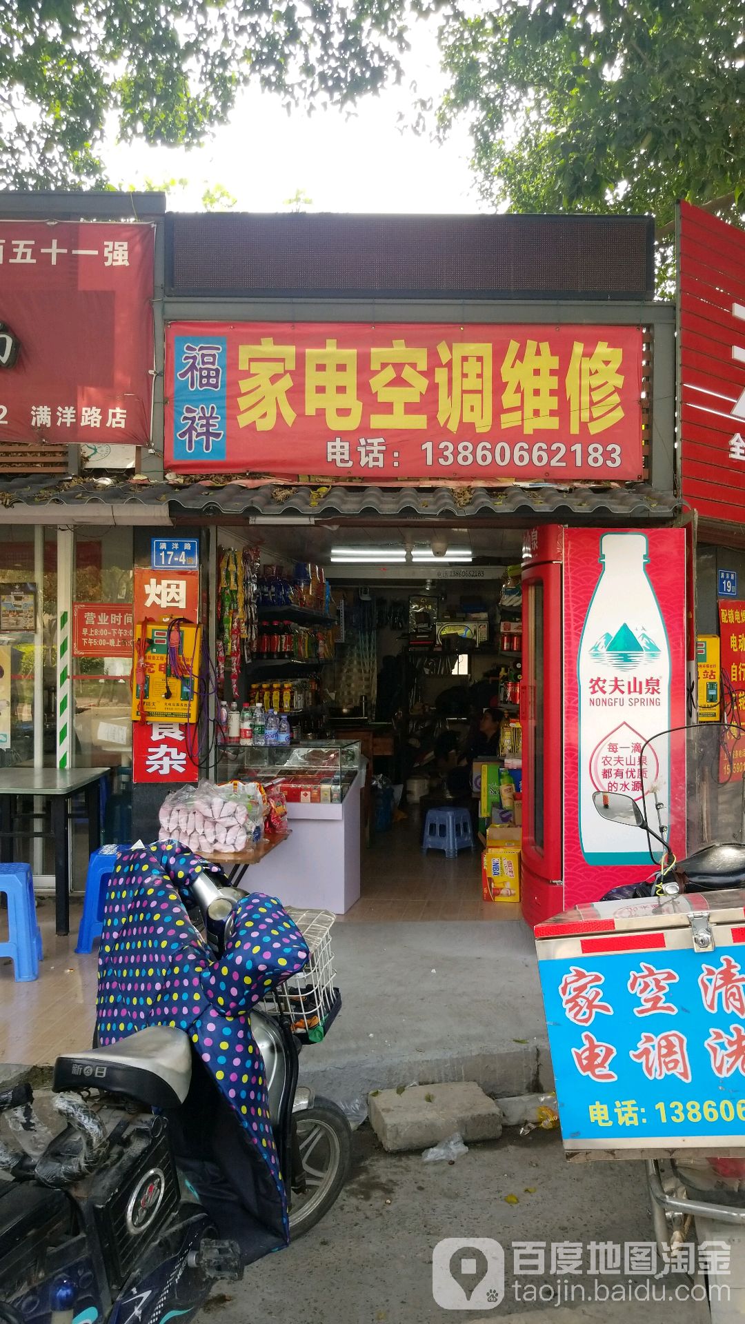 福祥家电空调维修