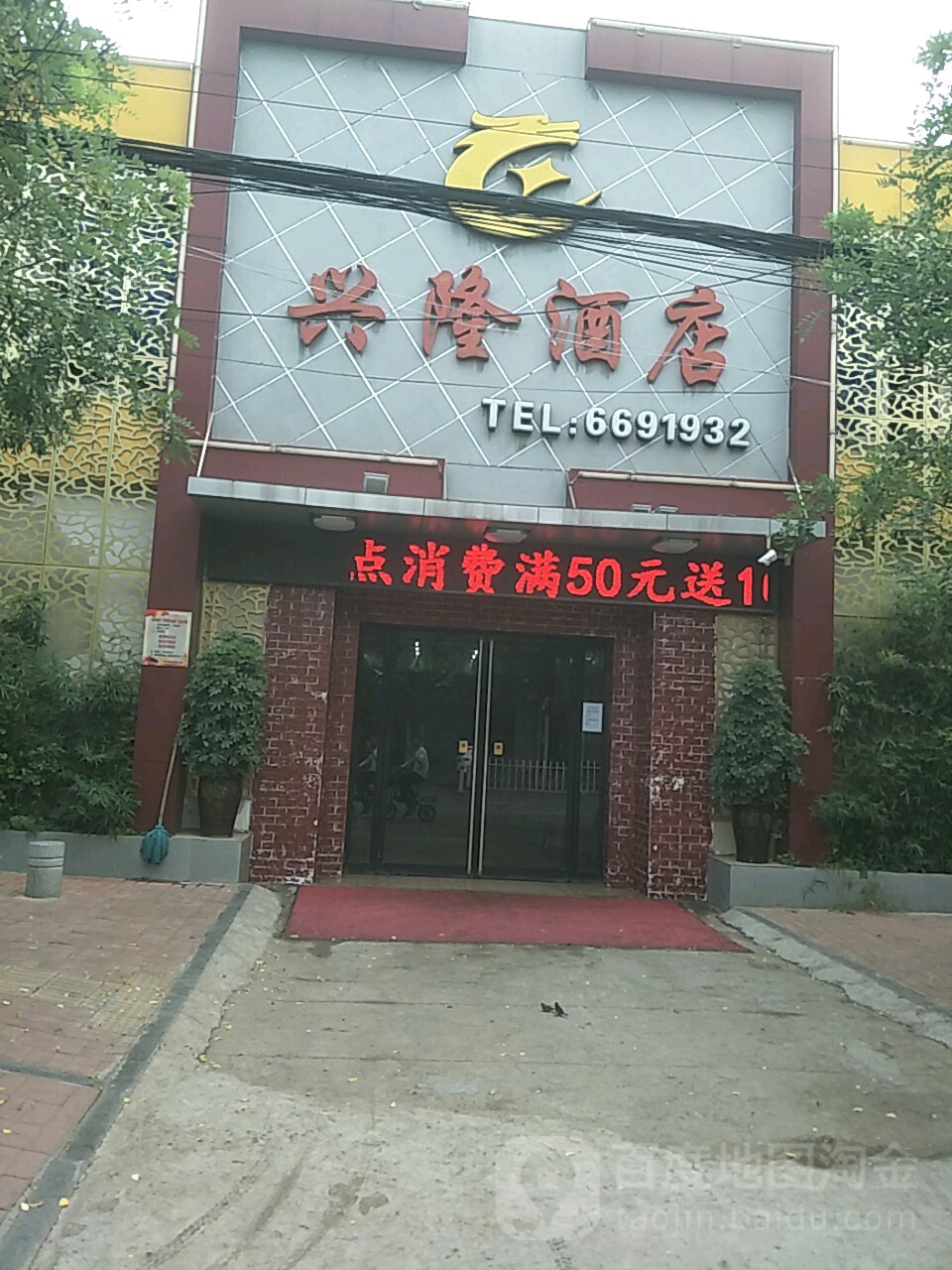 兴隆酒店(解放南路店)