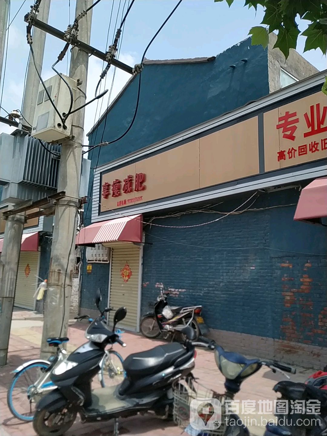 亨瘦减肥