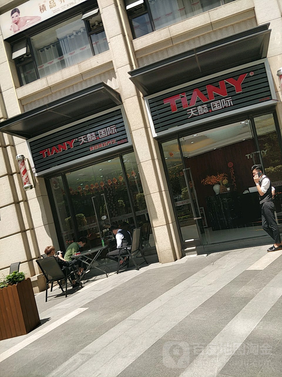 TIANYD天yi达(保利天悦店)