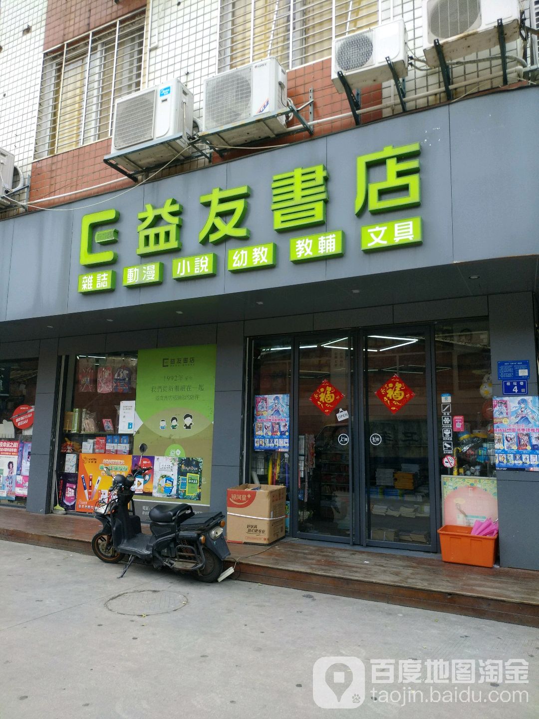 益友书店(桂坛巷店)
